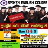 U.S English Academy - නිවිතිගල