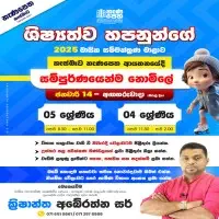 Scholarship Exam classes - Krishantha Aberathna