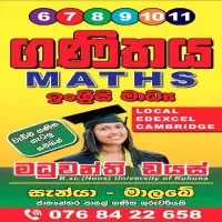 Maths - English and Sinhala Medium - Grade 6-11 - Local, Edexcel, Cambridge