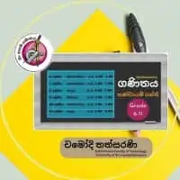 ගණිතය කණ්ඩායම් පන්ති