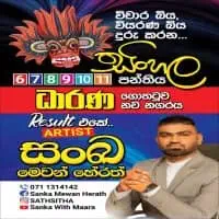 Sinhala Classes - Grades 6, 7, 8, 9, 10, 11 - Sanka Mewan Herath