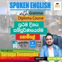 ව්‍යාකරණ සමඟ ඉංග්‍රීසි කථනය - ඩිප්ලෝමා පාඨමාලාව