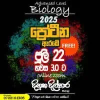 උසස් පෙළ ජීව විද්‍යාව - දිනුක දිල්හාර