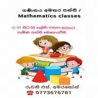 Sinhala and Mathematics Classes - Grade 1 to Grade 5