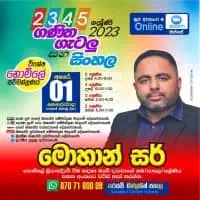 ගණිතය සහ සිංහල - ශ්‍රේණිය 2, 3, 4, 5