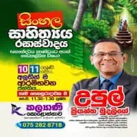 O/L Sinhala Literature - Upul Priyantha Mudalige