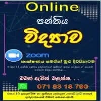 ඔන්ලයින් Zoom පන්ති - විද්‍යාව ශ්‍රේණිය 6-11