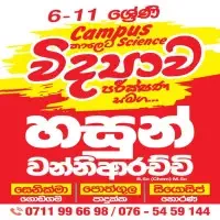 විද්‍යාව ශ්‍රේණිය 6-11 - හසුන් වන්නිආරච්චි