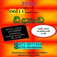 විද්‍යාව ශ්‍රේණිය 6-11 - ධනුෂ්ක අබේවීර