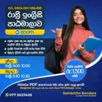 සාමාන්‍ය පෙළ ඉංග්‍රීසි පන්ති - සමන්ත බණ්ඩාර