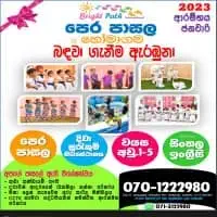 Bright Path International Pre-school & Day Care Center - හෝමාගම