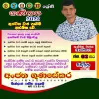 ශ්‍රේණිය 6-11 ගණිතය - අංජන ගුණසේකර