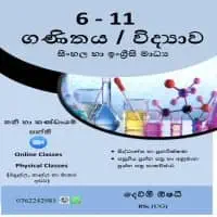 தரம் 6-11 கணிதம் மற்றும் விஞ்ஞானம்