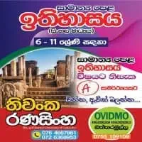 History Classes - Sinhala Medium - Grade 6-11