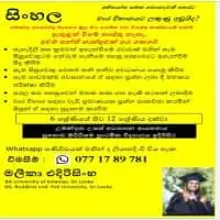 Sinhala Language Grade 6-12