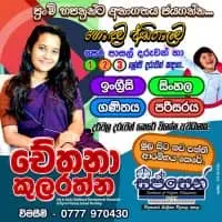 Sinhala, English, Mathematics, Environmental Studies Classes - Grades 1, 2, 3