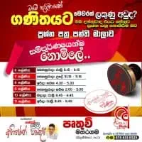 ගණිතය - ශ්‍රේණිය 6-11