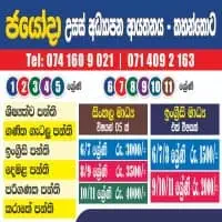 Grade 1-11 English medium / Sinhala Medium classes