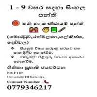 Sinhala Language - Grade 1 - Grade 9