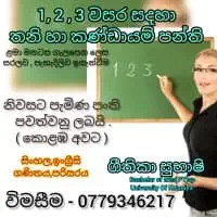 Sinhala, English, Mathematics, ENV - Grade 1, 2, 3