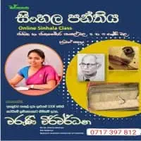 Sinhala Language and Literature Classes for O/L