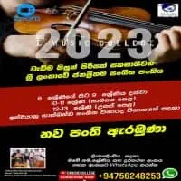 Music Class | for all grades student | සංගීත පන්ති | සියලුම ශ්‍රේණිවල සිසුන් සඳහා