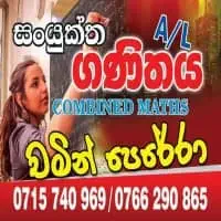 සංයුක්ත ගණිතය පන්තිය