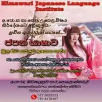 Himawari Japanese Language Institute - பொலனறுவ