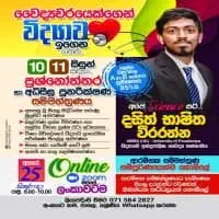 Zoom ඔන්ලයින් විද්‍යාව සාමාන්‍ය පෙළ