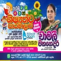 ශිෂ්‍යත්ව විභාගය පන්ති - ශ්‍රේණිය 2, 3, 4, 5