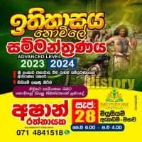 උසස් පෙළ ඉතිහාසය - අෂාන් රත්නායක