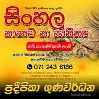 Sinhala Language and Literature - Grade 1 to O/L
