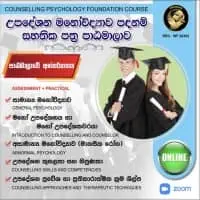 Freudians Institute of Psychology and Higher Studies - ඔන්ලයින් පන්ති