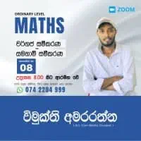 සාමාන්‍ය පෙළ ගණිතය - විමුක්ති අමරරත්න