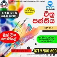 ඔන්ලයින් චිත්‍ර පන්ති