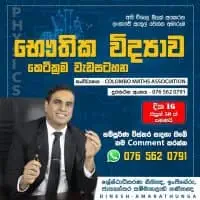 භෞතික විද්‍යාව කෙටි ක්‍රම වැඩ සටහන