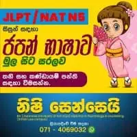 JLPT / NAT N5 ஒன்லைன் வகுப்புக்களை