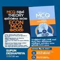 ECON MCQ පොත