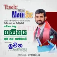 8 - 11 கணிதம் வகுப்புக்களை