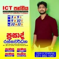 ICT Classes - Prasad Rathnawardhana