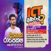 ශ්‍රේණිය 6-11 තොරතුරු හා සන්නිවේදන තාක්ෂණය (ICT) - දිනෙත් රාජපක්ෂ