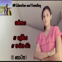 A/L රසායන විද්‍යාව