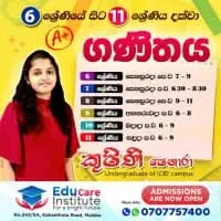 EduCare Institute - මාලබේ