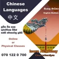 Chinese Language Classes - Sinhala / English Medium