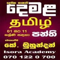Tamil Language Classes - Grade 1 to 11
