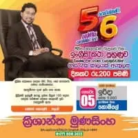 ඉංග්‍රීසි කථනය - ක්‍රිෂාන්ත මුණසිංහ