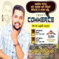 ශ්‍රේණිය 10-11 වාණිජ - ප්‍රමුඛ හිරුන්