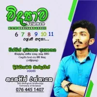 විද්‍යාව - Science O/L - Grade 6-11