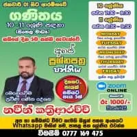 ශ්‍රේණිය 10-11 සිංහල මාධ්‍යයෙන් ගණිතය