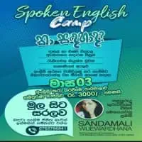 ස්පෝකන් ඉංග්‍රීසි කඳවුර